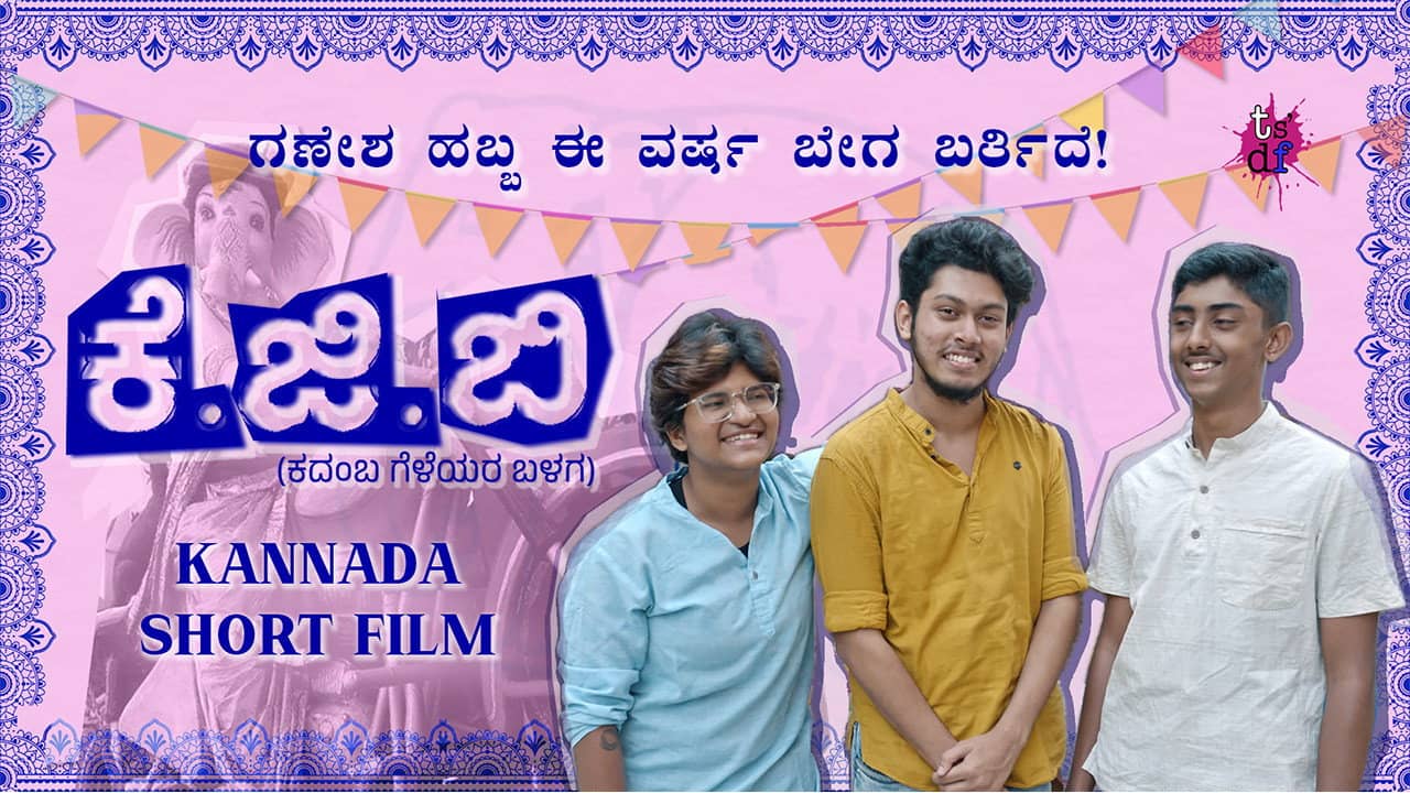KGB (Kadamba Geleyara Balaga) backdrop