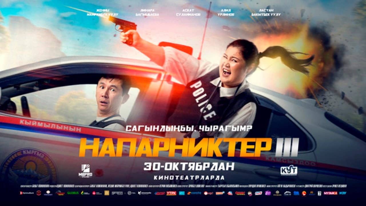 Напарниктер 3 backdrop