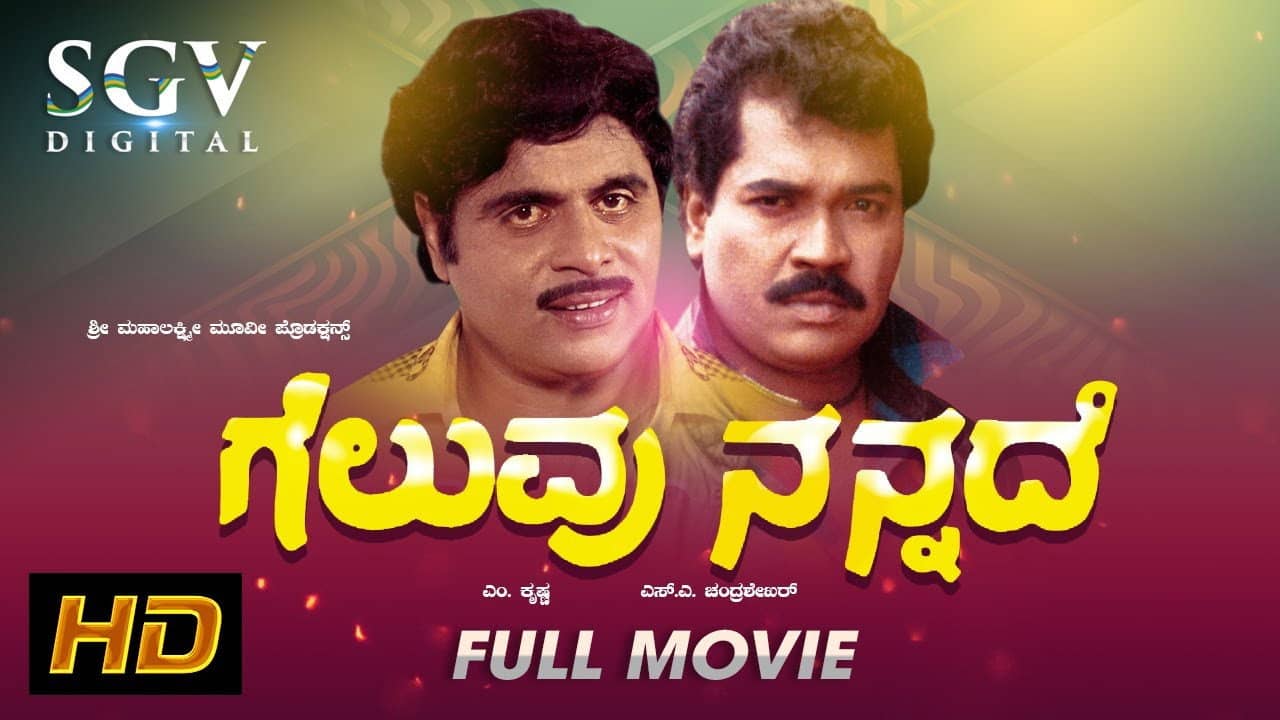 Geluvu Nannade backdrop