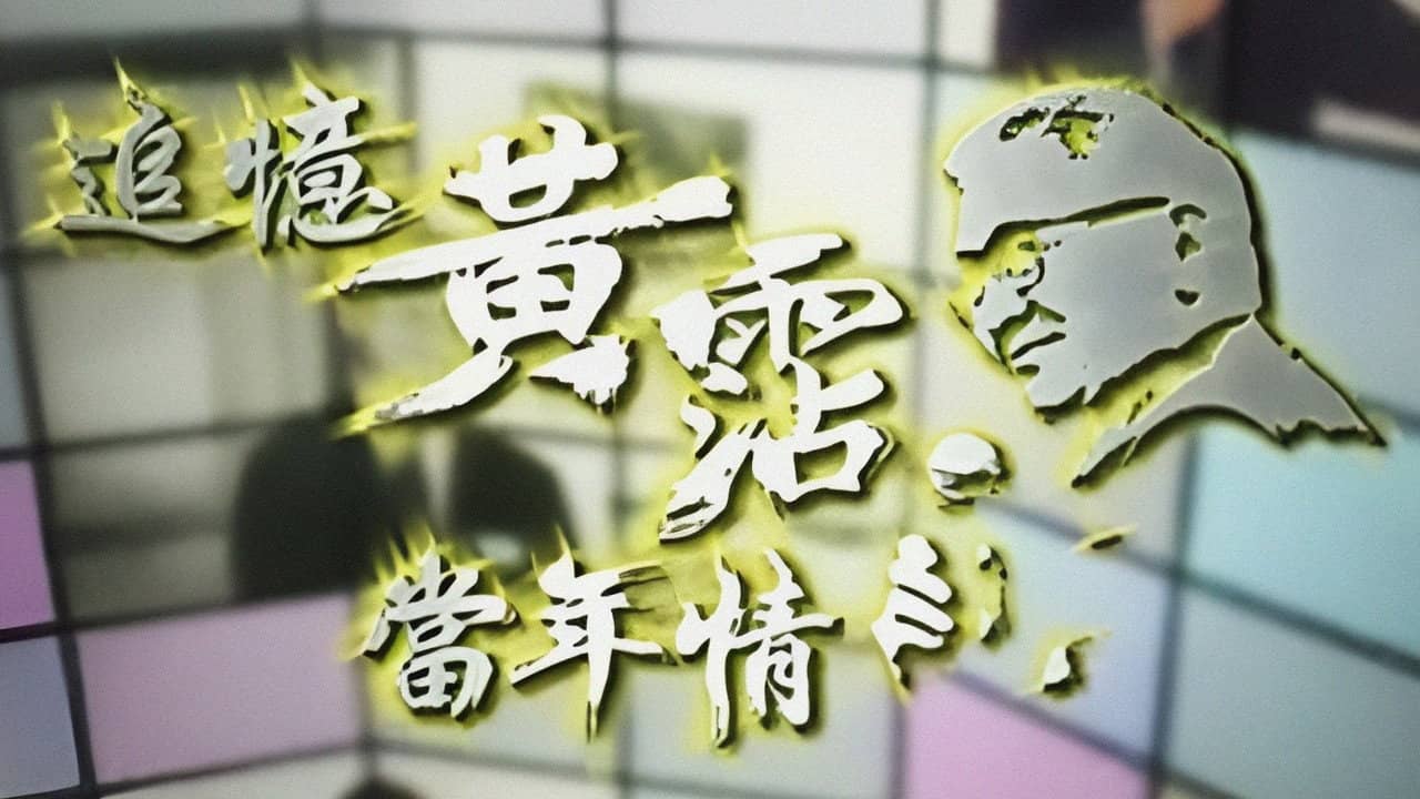 Recall of James Wong backdrop