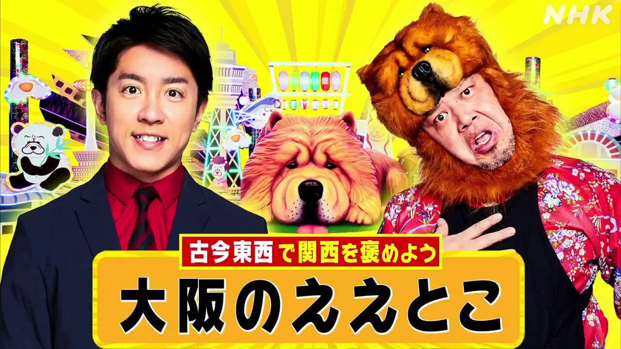 Kansai "Ai" Nintei Variety Chaun Chau? backdrop