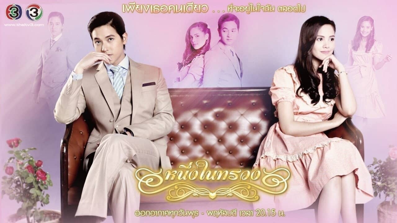 Neung Nai Suang backdrop