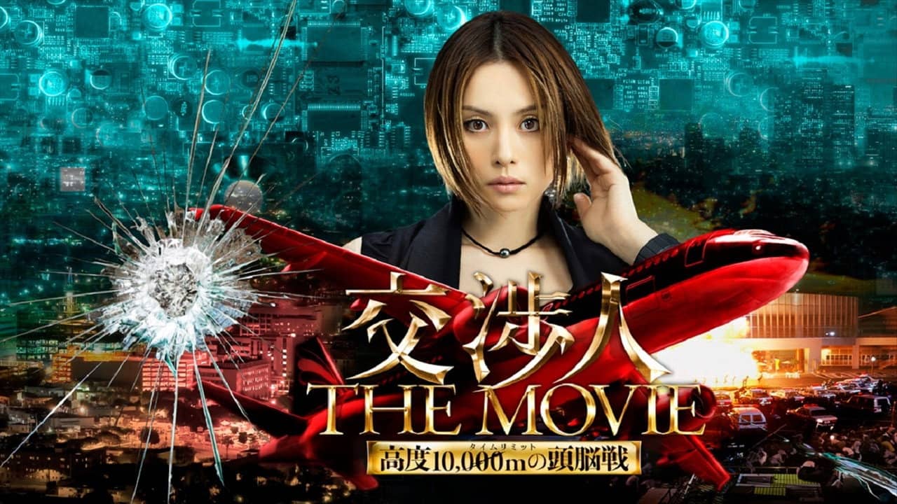 The Negotiator: The Movie backdrop