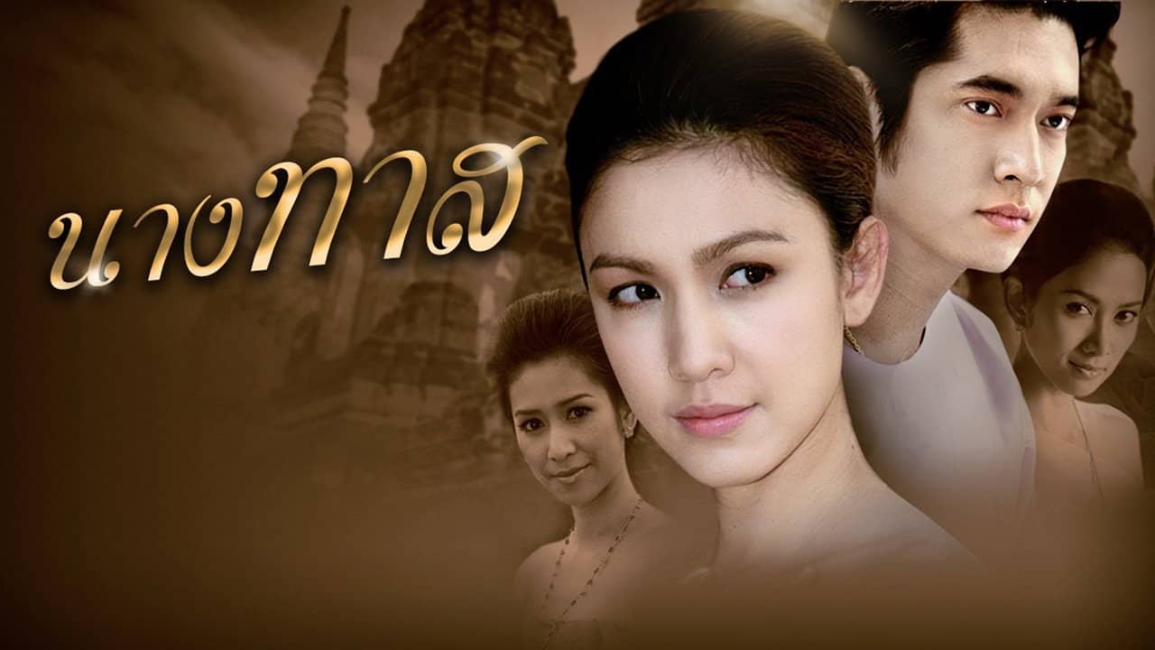 Nang Tard backdrop