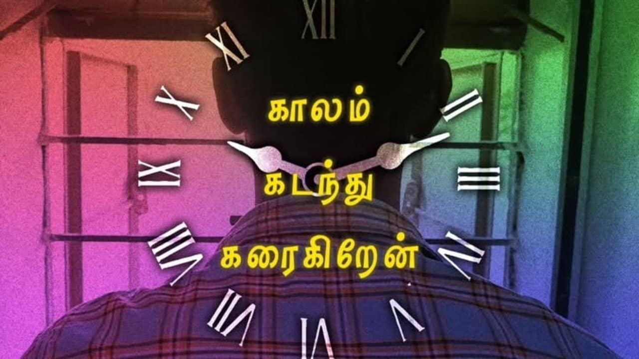 kaalam Kadanthu Karaigiren backdrop