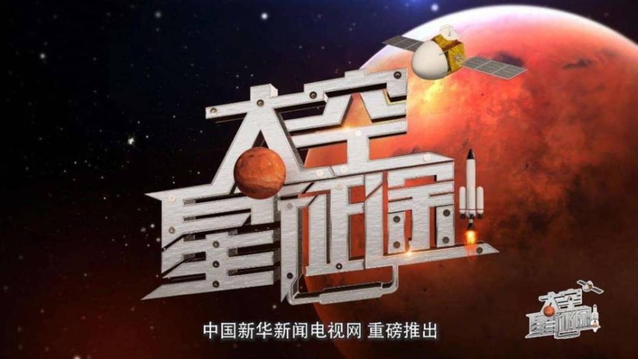 太空星征途 backdrop