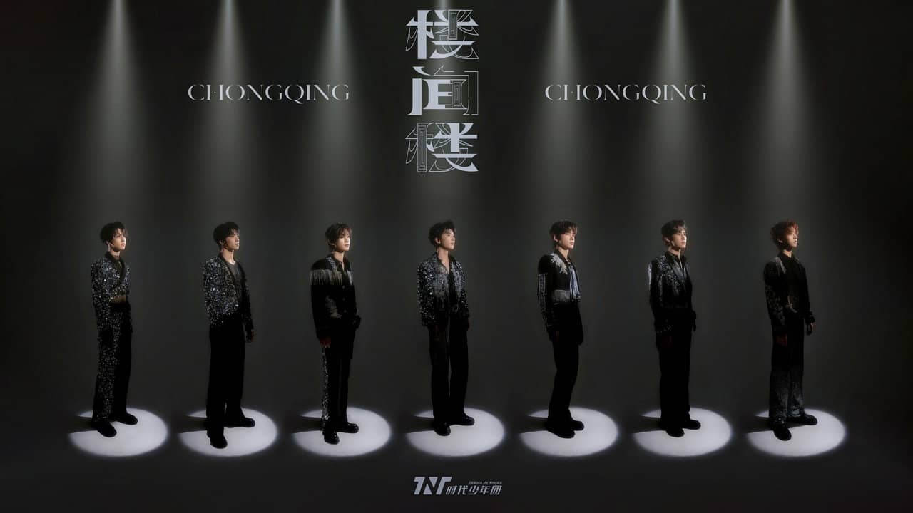时代少年团叁重楼「楼间楼」演唱会重庆站5月3日场 backdrop