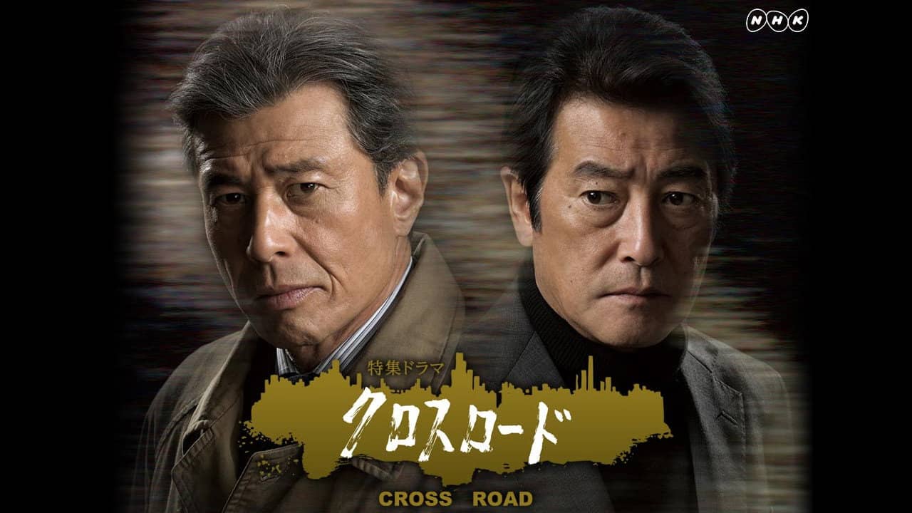 Cross Road backdrop