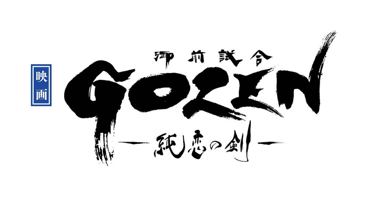 GOZEN: The Sword of Pure Romance backdrop