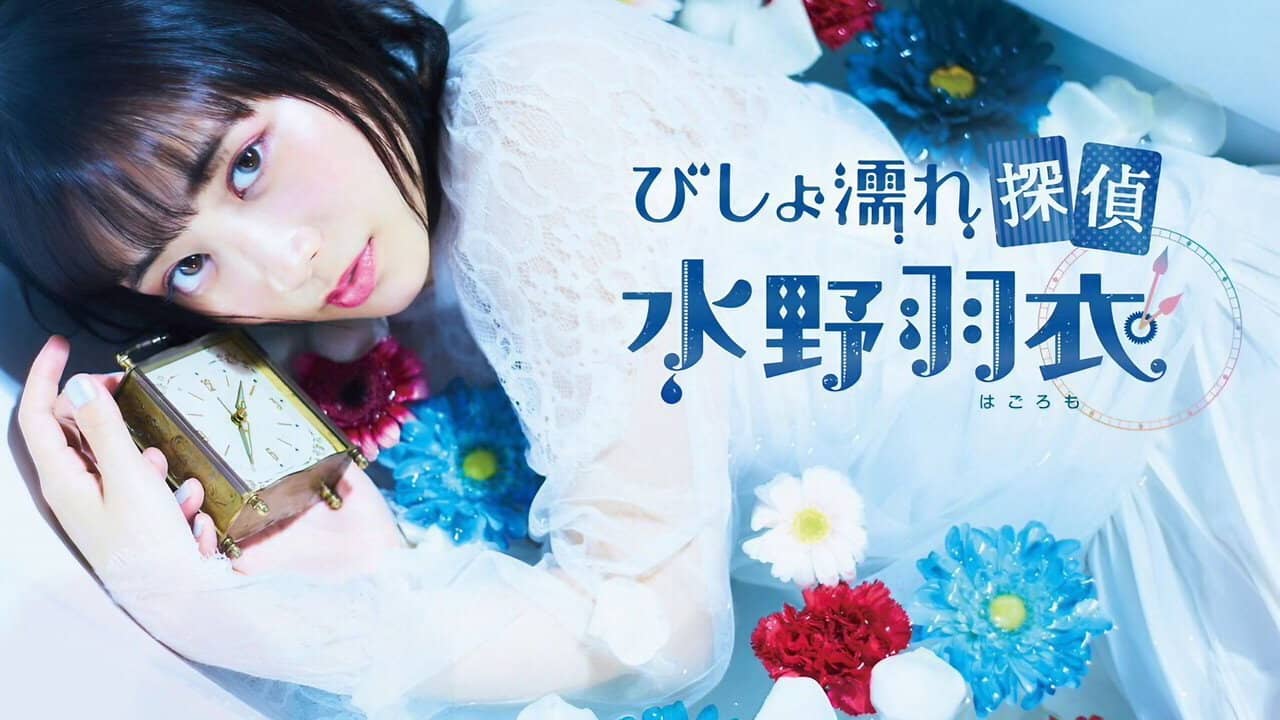 Bishonure Tantei Mizuno Hagoromo backdrop