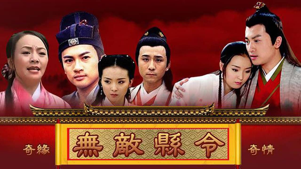 无敌县令 backdrop