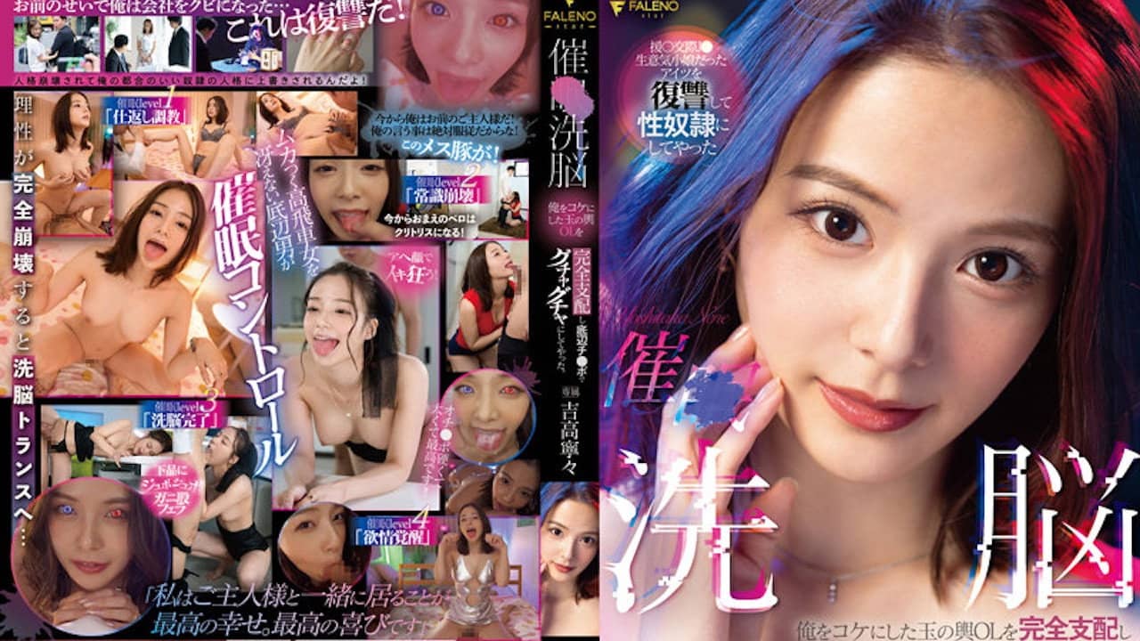 催○洗脳 俺をコケにした玉の輿OLを完全支配し底辺チ〇ポでグチャグチャにしてやった。 吉高寧々 FSDSS-517 backdrop