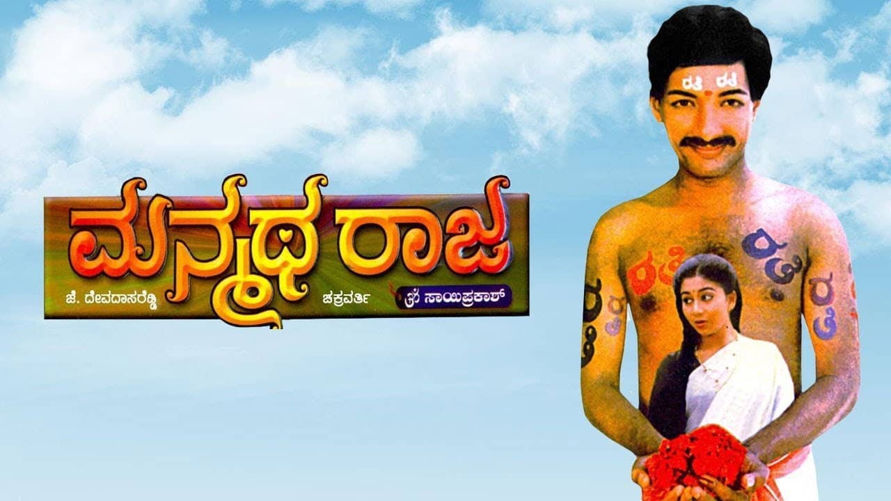 Manmatha Raja backdrop