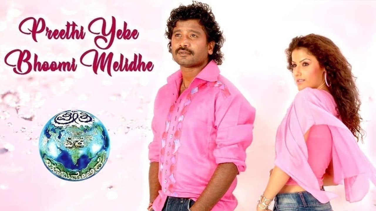 Ee Preethi Yeke Bhoomi Melide backdrop