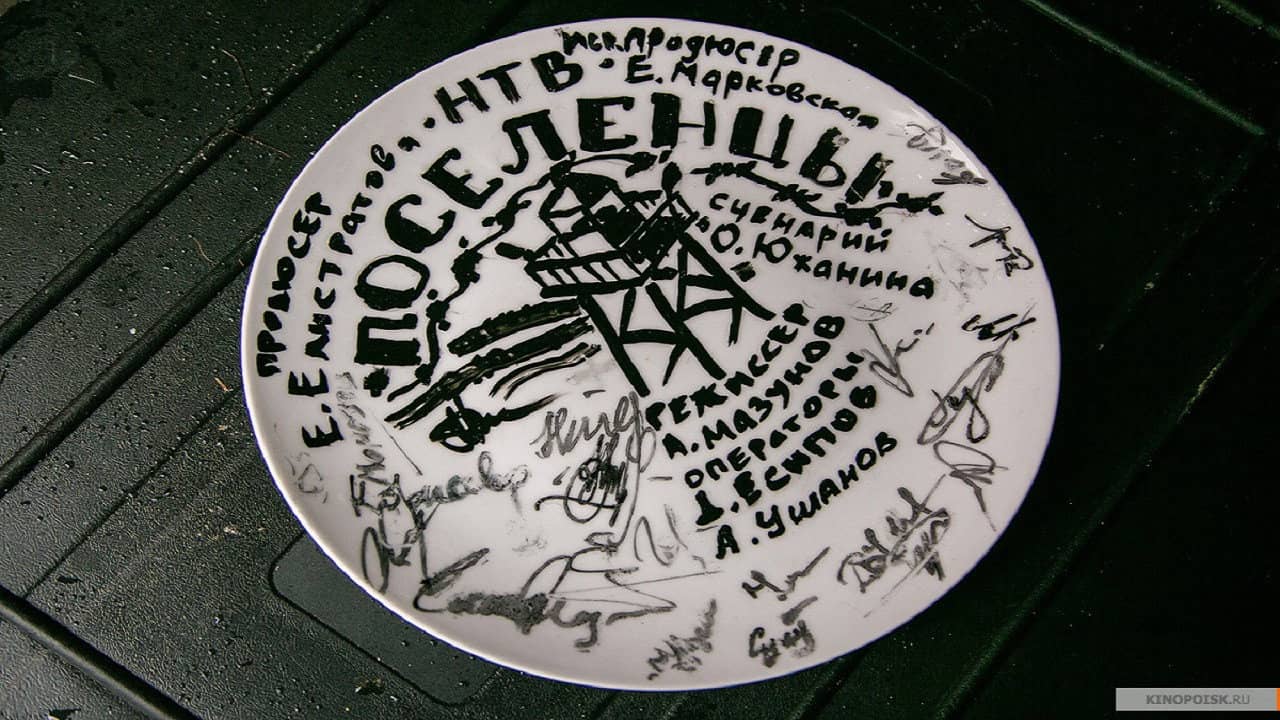 Поселенцы backdrop