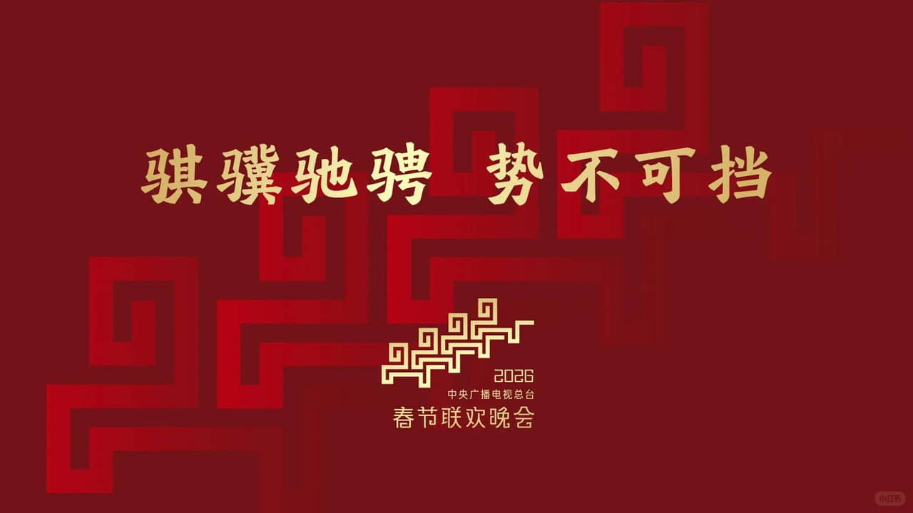 CMG Spring Festival Gala backdrop