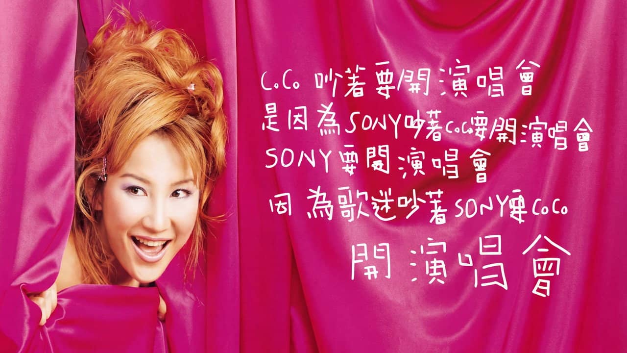 李玟万人迷演唱会 backdrop