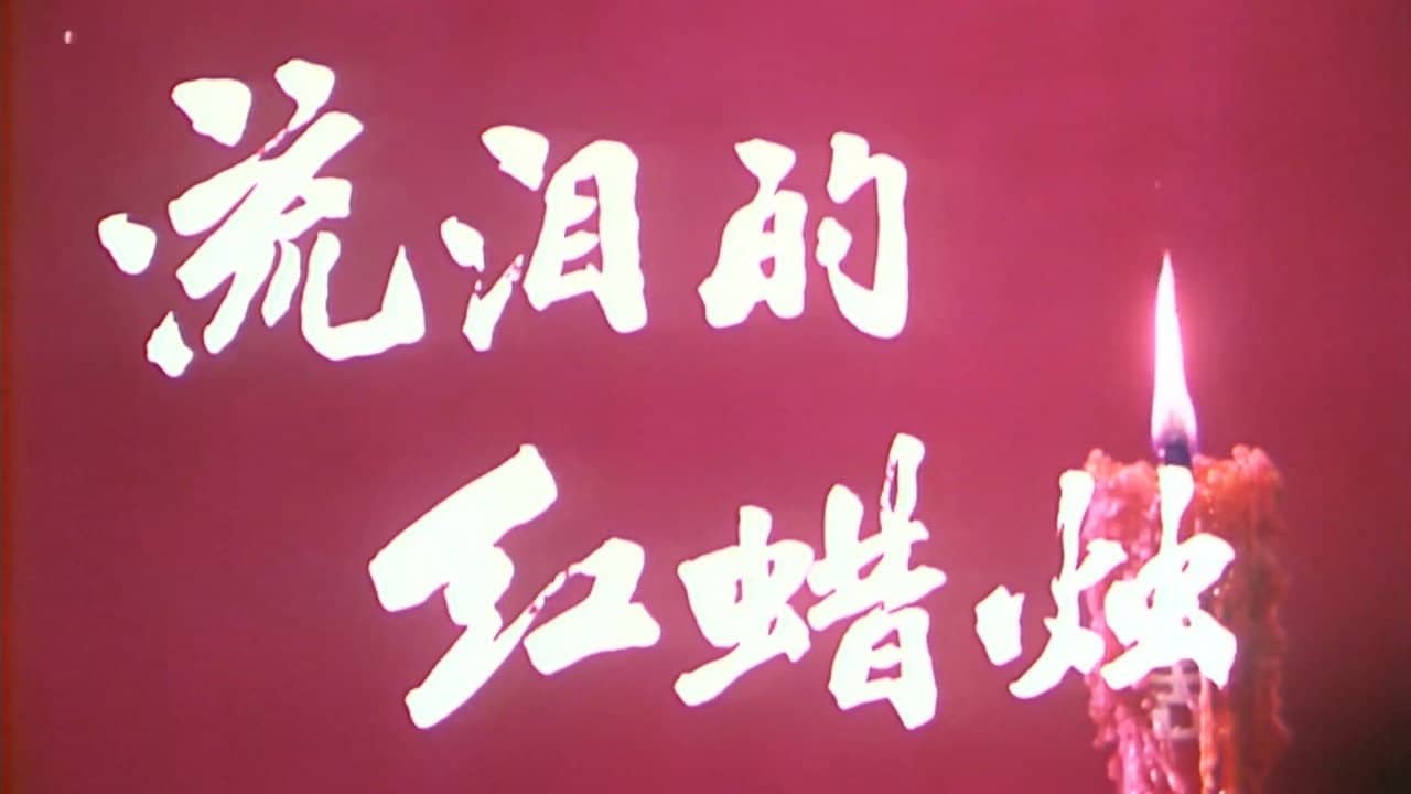 The Red Candle That Is Shedding Tears backdrop