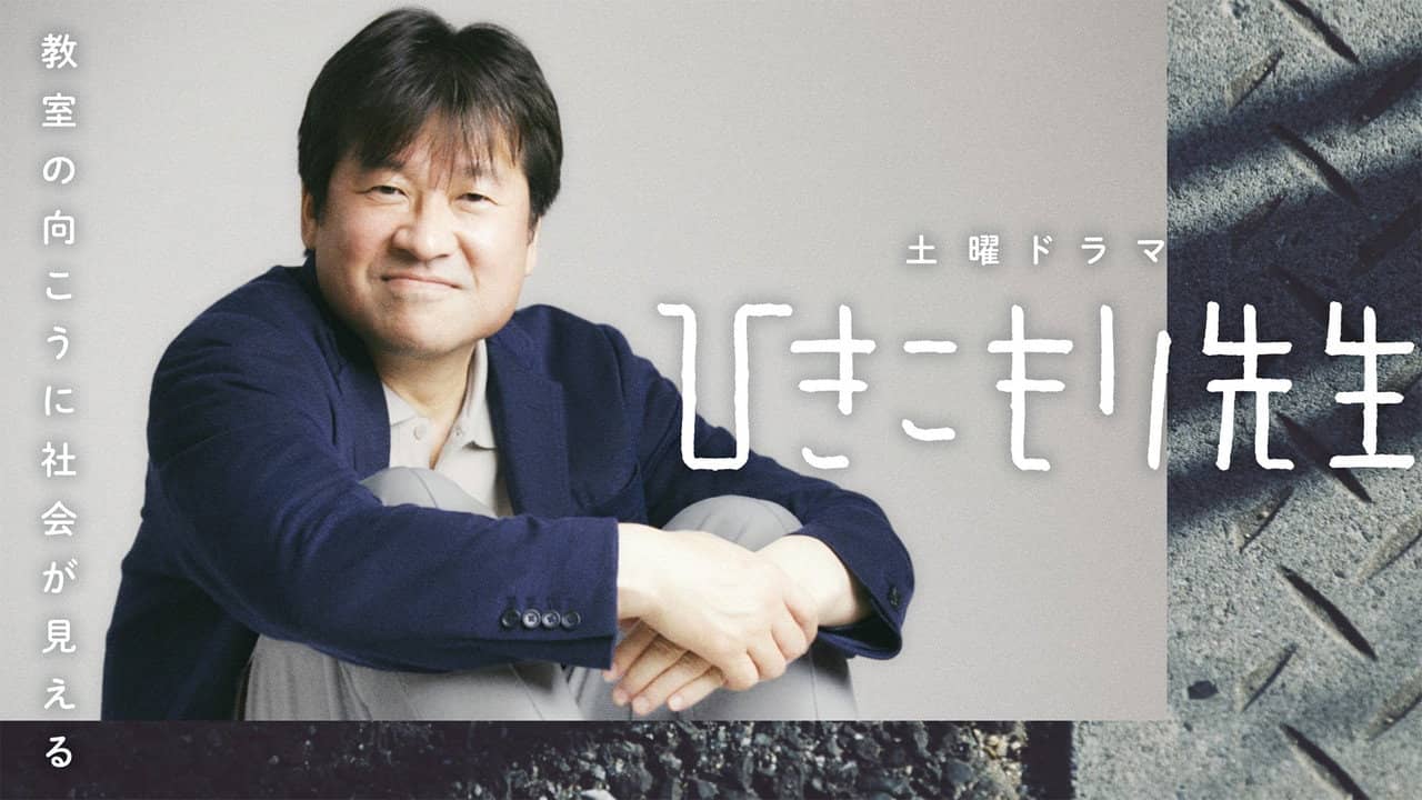 Hikikomori Sensei backdrop