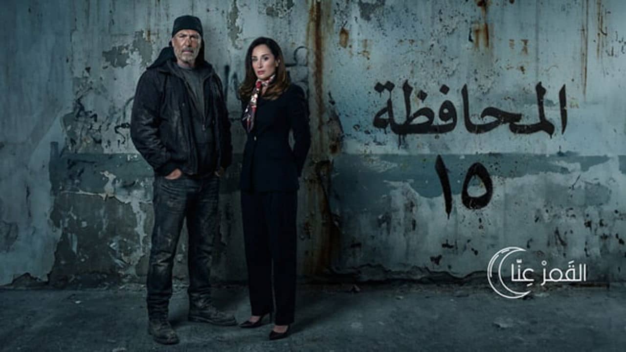 Governorate 15 backdrop