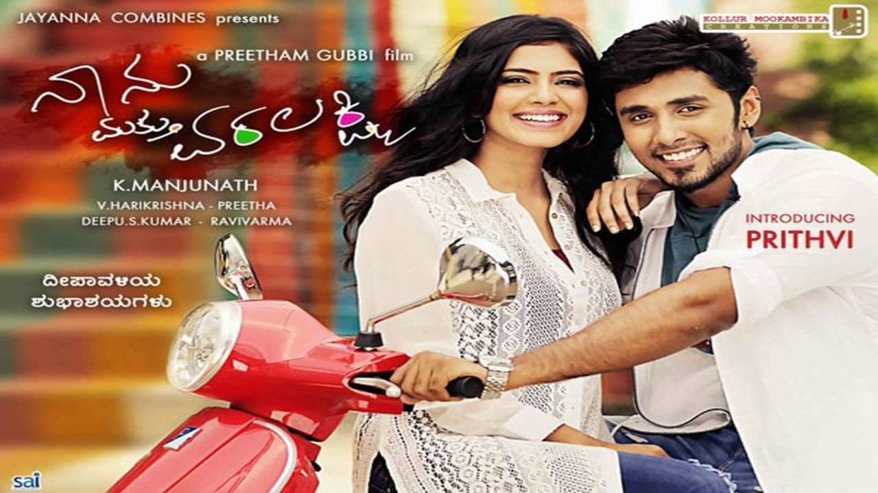 Naanu Mattu Varalakshmi backdrop