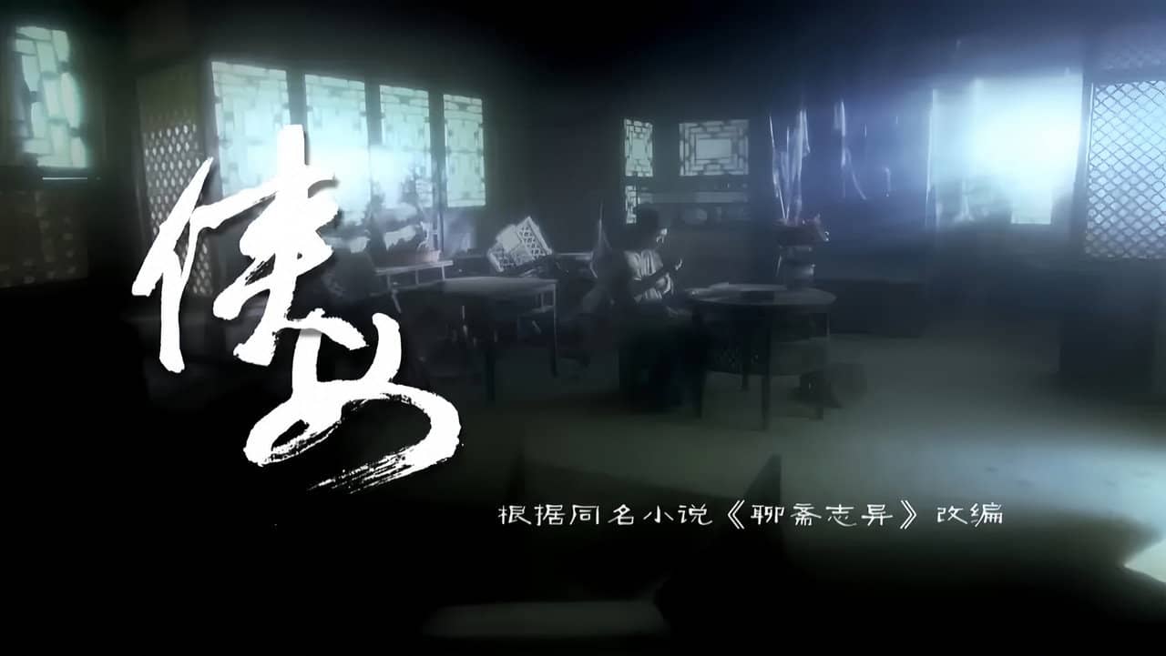 侠女 backdrop