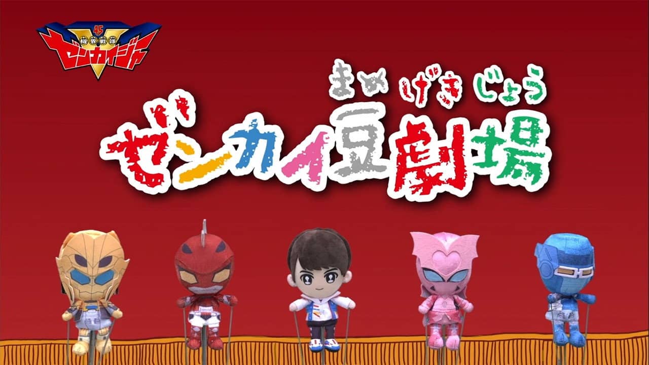 Zenkai Mini-Theater backdrop