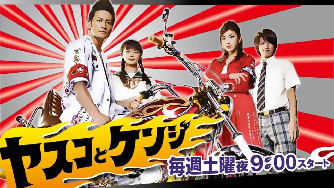Yasuko to Kenji backdrop
