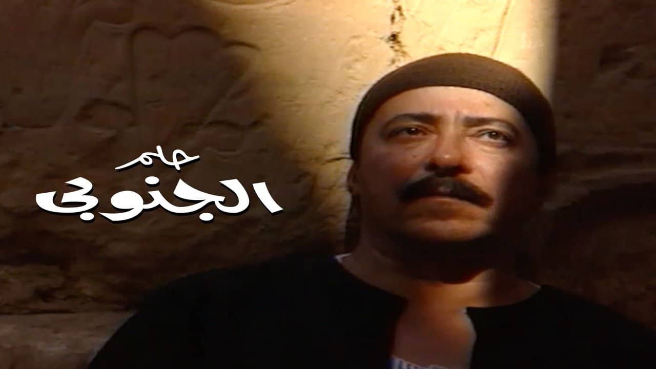 The Upper Egyptian's Dream backdrop
