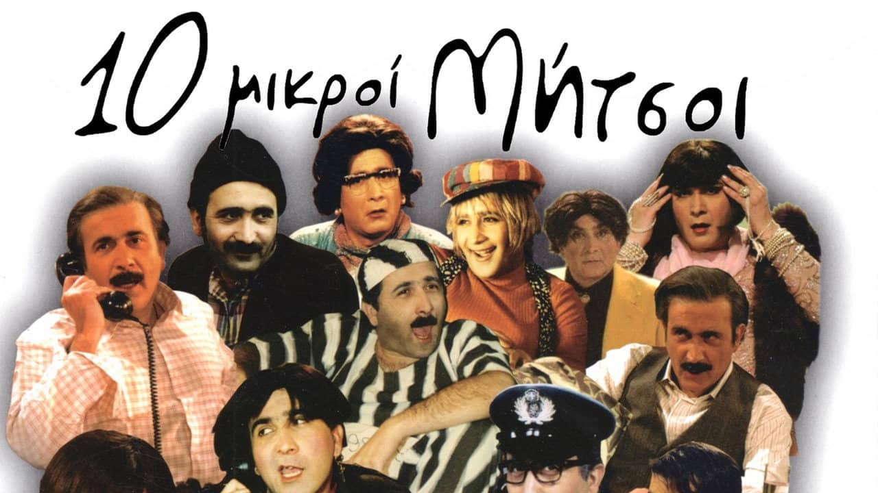 Deka Mikroi Mitsoi backdrop