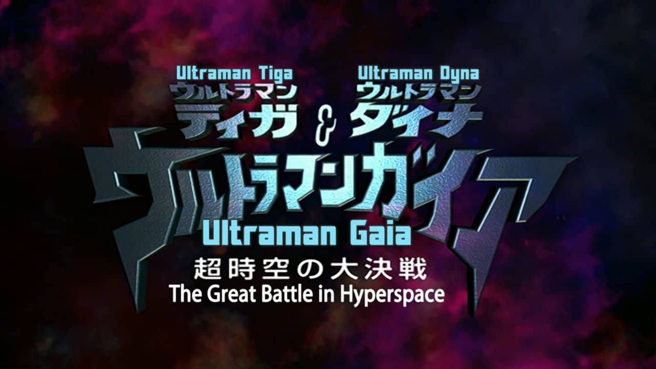 Ultraman Tiga & Ultraman Dyna & Ultraman Gaia: The Battle in Hyperspace backdrop