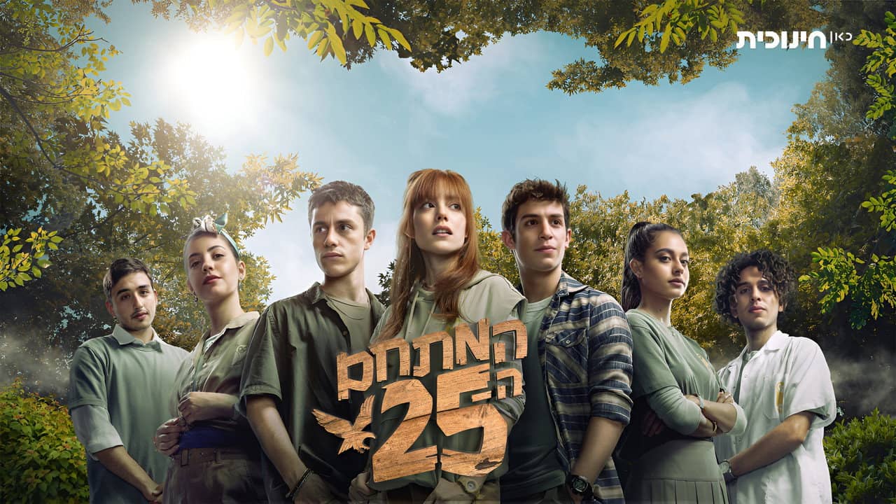 המתחם ה - 25 backdrop