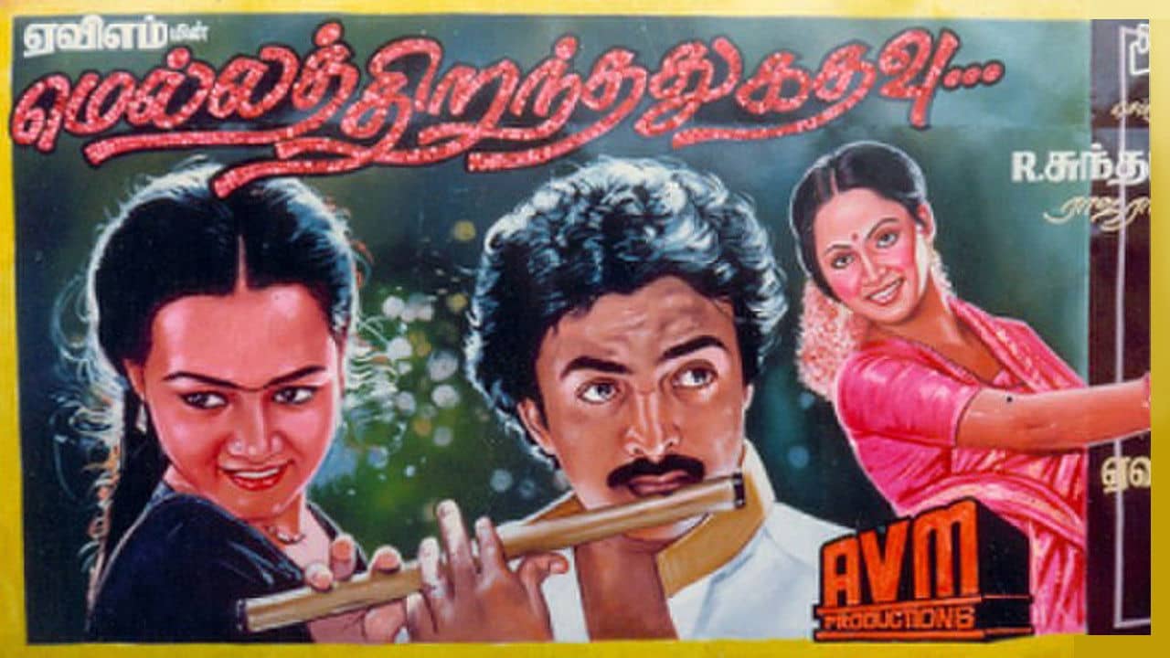 Mella Thirandhadhu Kadhavu backdrop