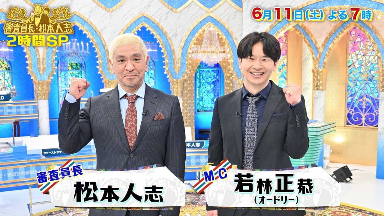 審査員長・松本人志 backdrop