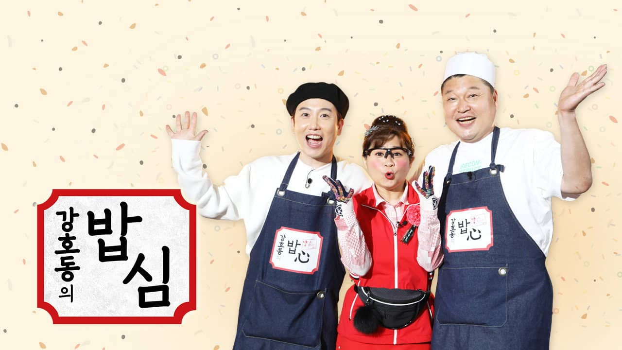 강호동의 밥심 backdrop