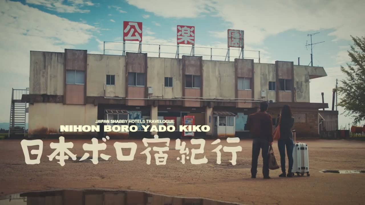 Nihon Boro Yado Kiko backdrop