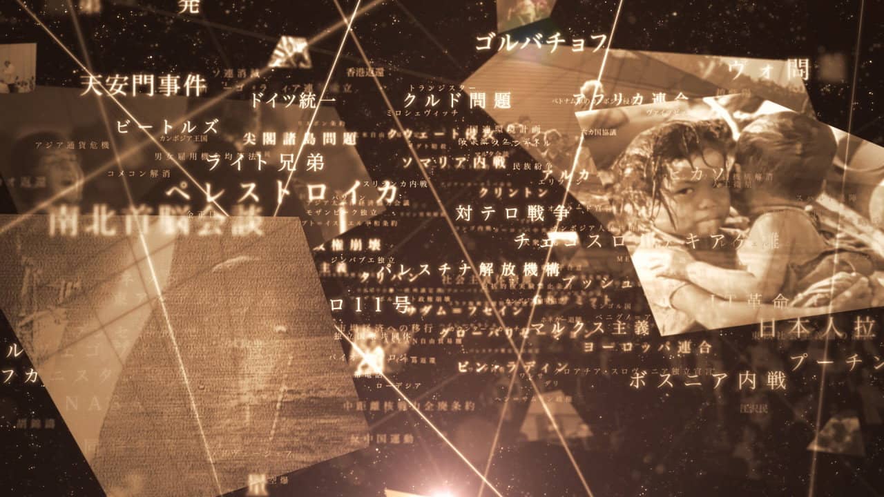 映像の世紀プレミアム backdrop