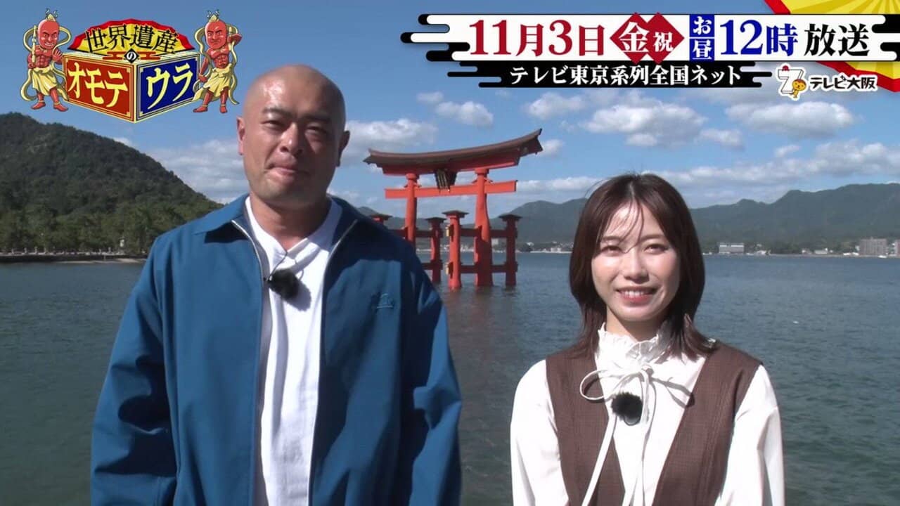 Sekai Isan no Omoteura backdrop