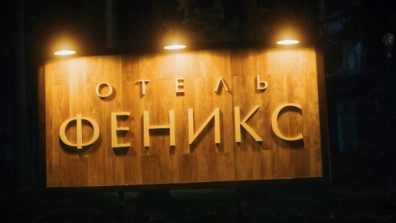 Отель «Феникс» backdrop