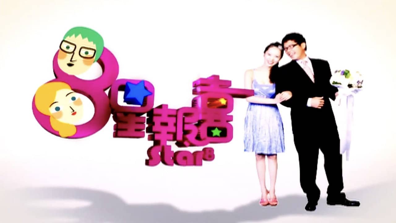 8星报喜 backdrop