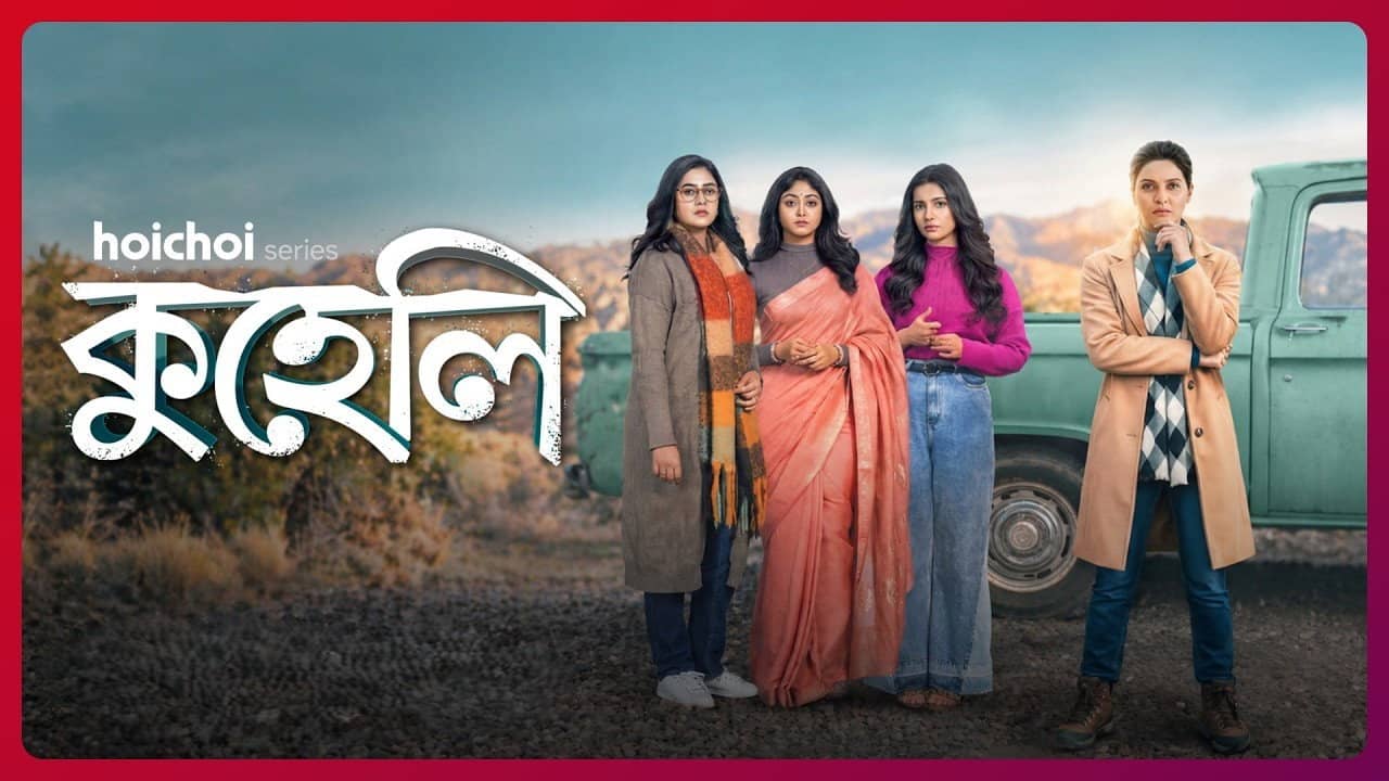 Kuheli backdrop