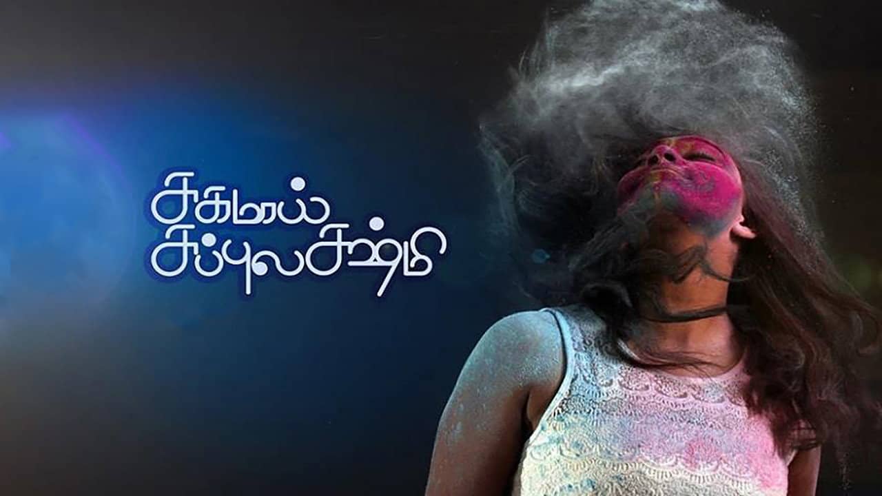 Sughamaai Subbulakshmi backdrop