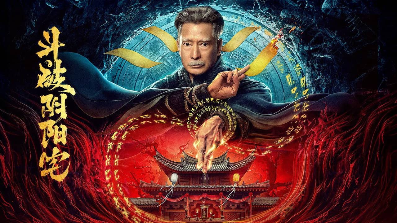 Fight Through The Yin-Yang House backdrop
