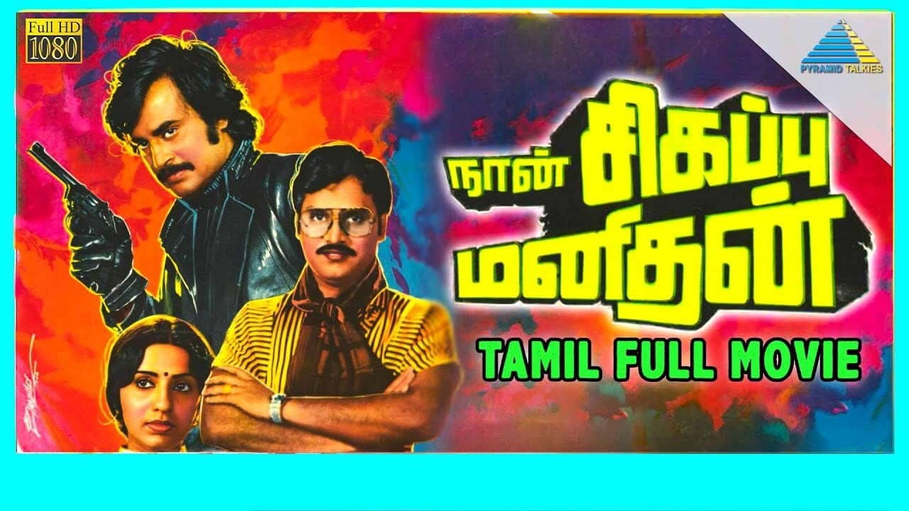 Naan Sigappu Manithan backdrop