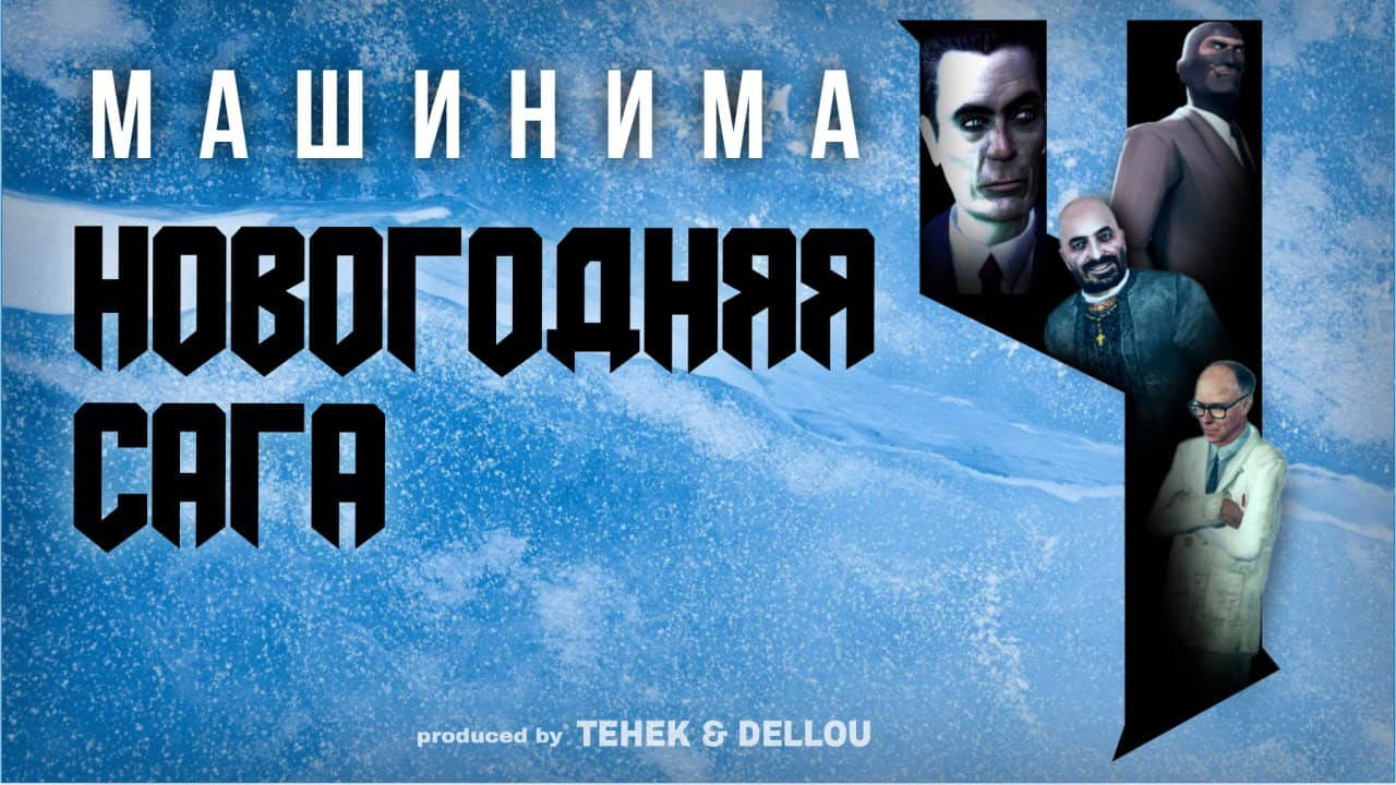Новогодняя Сага 4 backdrop