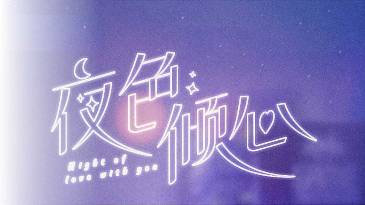 Night of Love With You backdrop