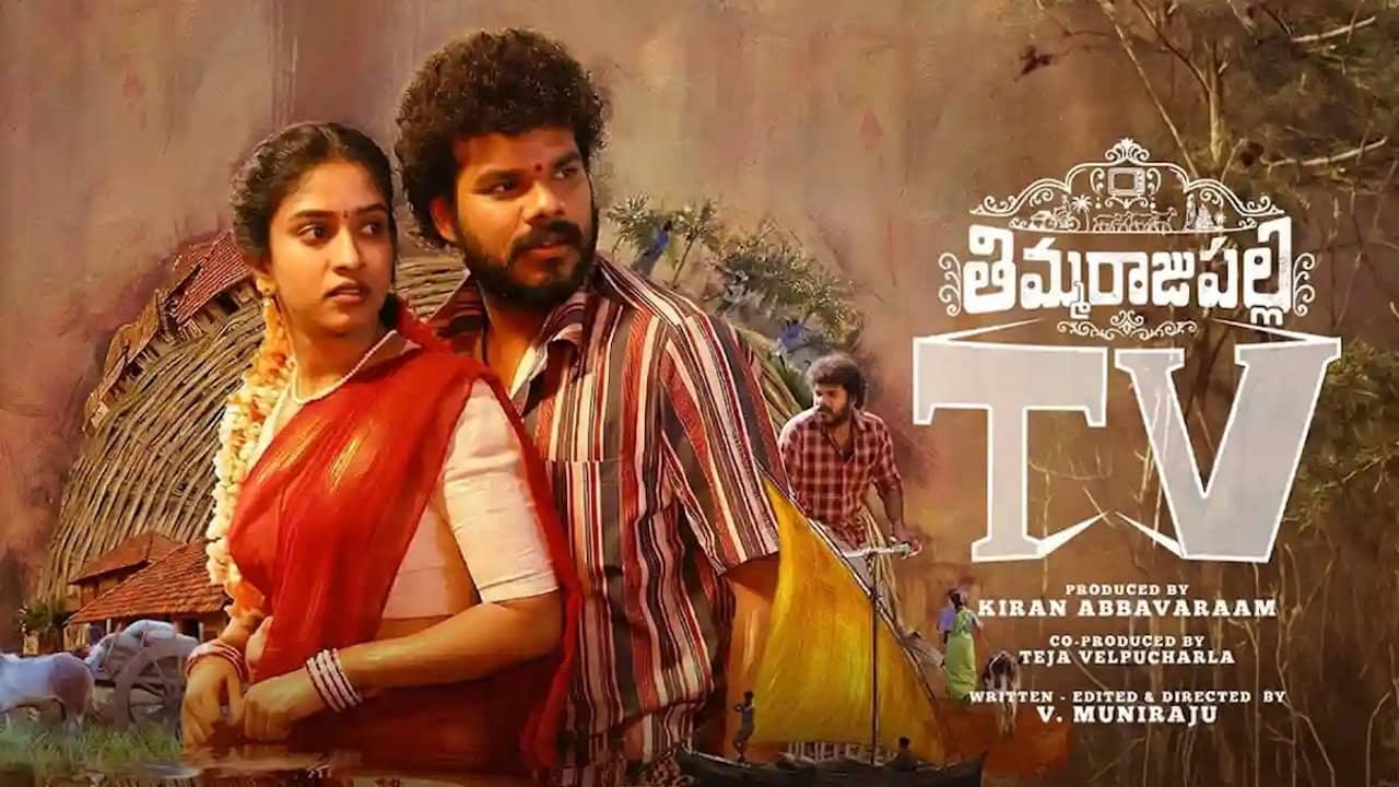 Thimmarajupalli TV backdrop