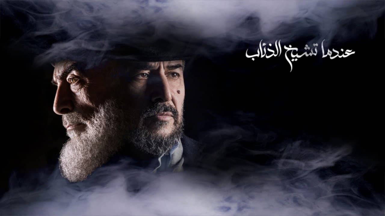 Endama Tashikh Al The'ab backdrop