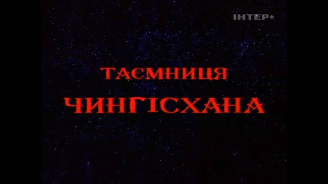 The Secret of Genghis Khan backdrop