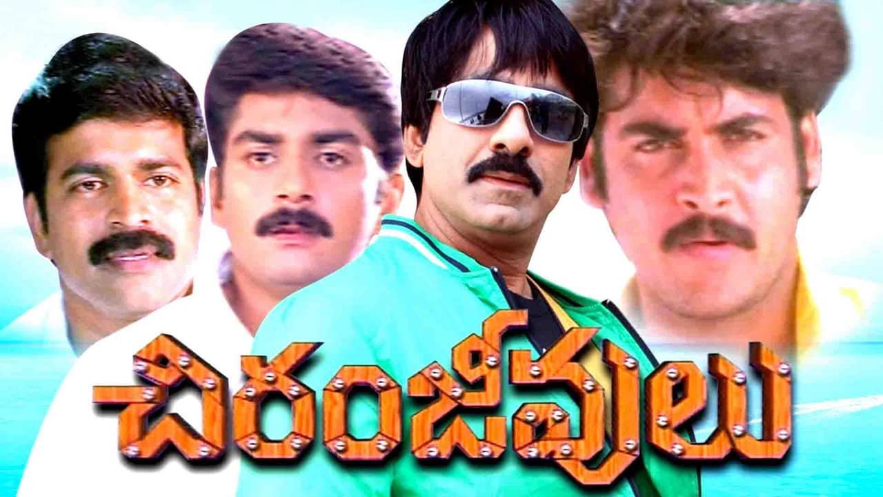 Chiranjeevulu backdrop